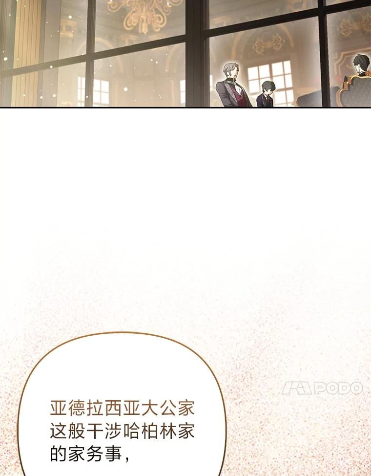 《大公家的狐狸皇女》7.与帕特里克对峙 第51页