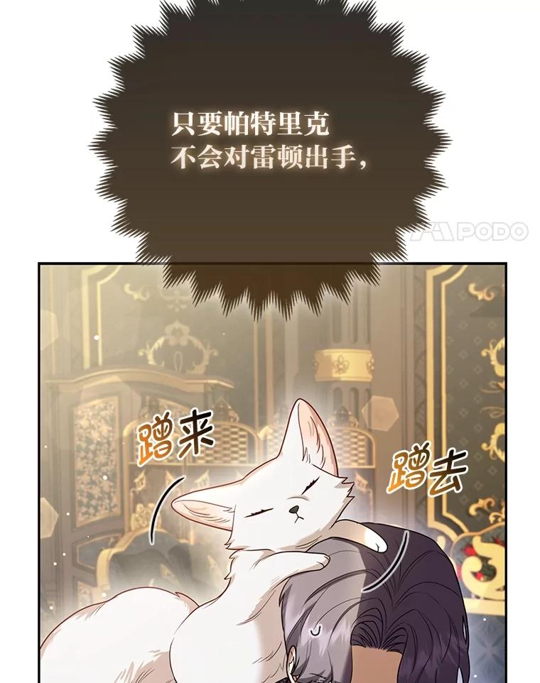 《大公家的狐狸皇女》7.与帕特里克对峙 第91页