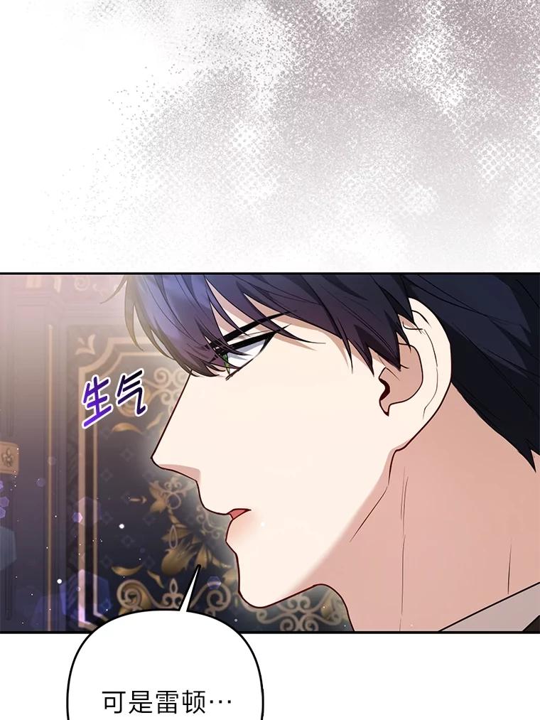 《大公家的狐狸皇女》7.与帕特里克对峙 第59页