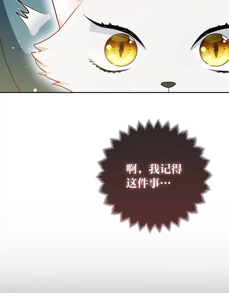 《大公家的狐狸皇女》7.与帕特里克对峙 第16页