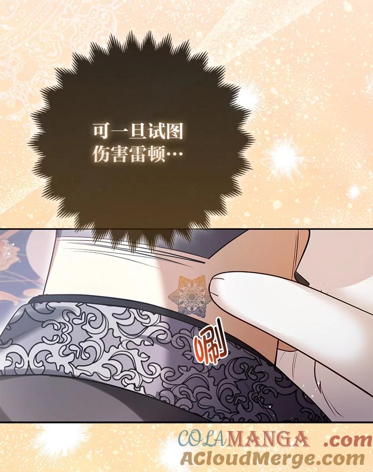 《大公家的狐狸皇女》7.与帕特里克对峙 第93页