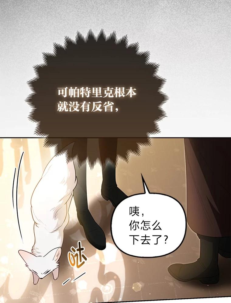 《大公家的狐狸皇女》7.与帕特里克对峙 第31页