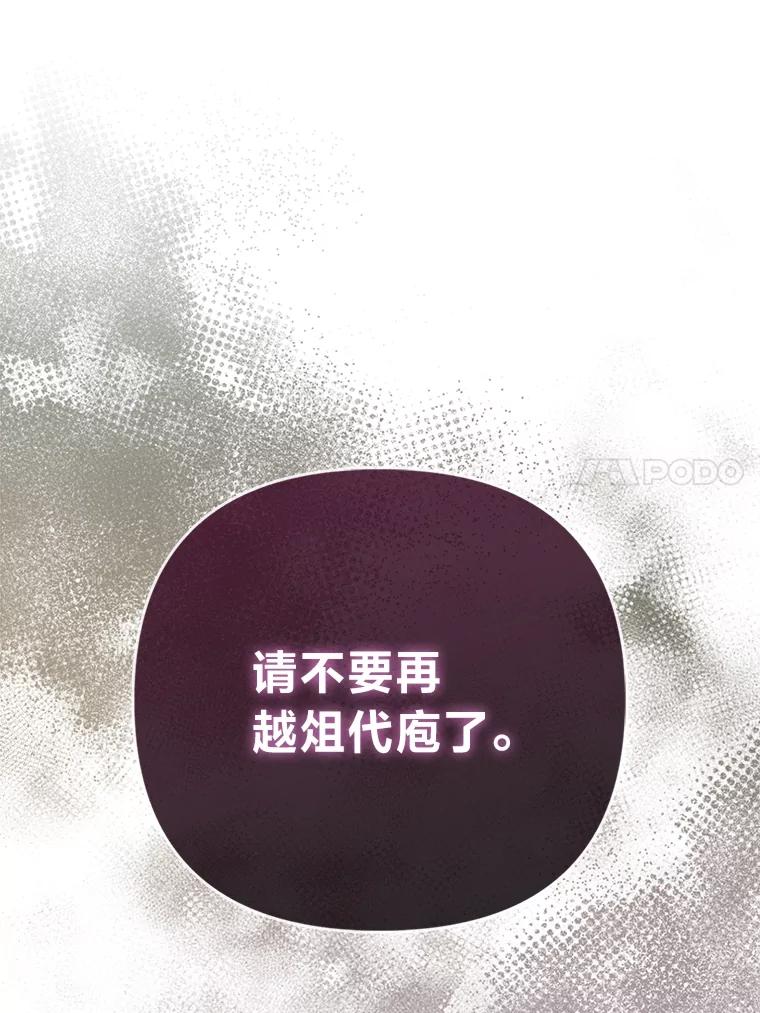 《大公家的狐狸皇女》7.与帕特里克对峙 第58页