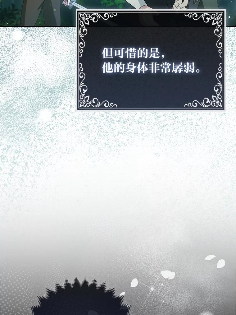 《大公家的狐狸皇女》7.与帕特里克对峙 第63页