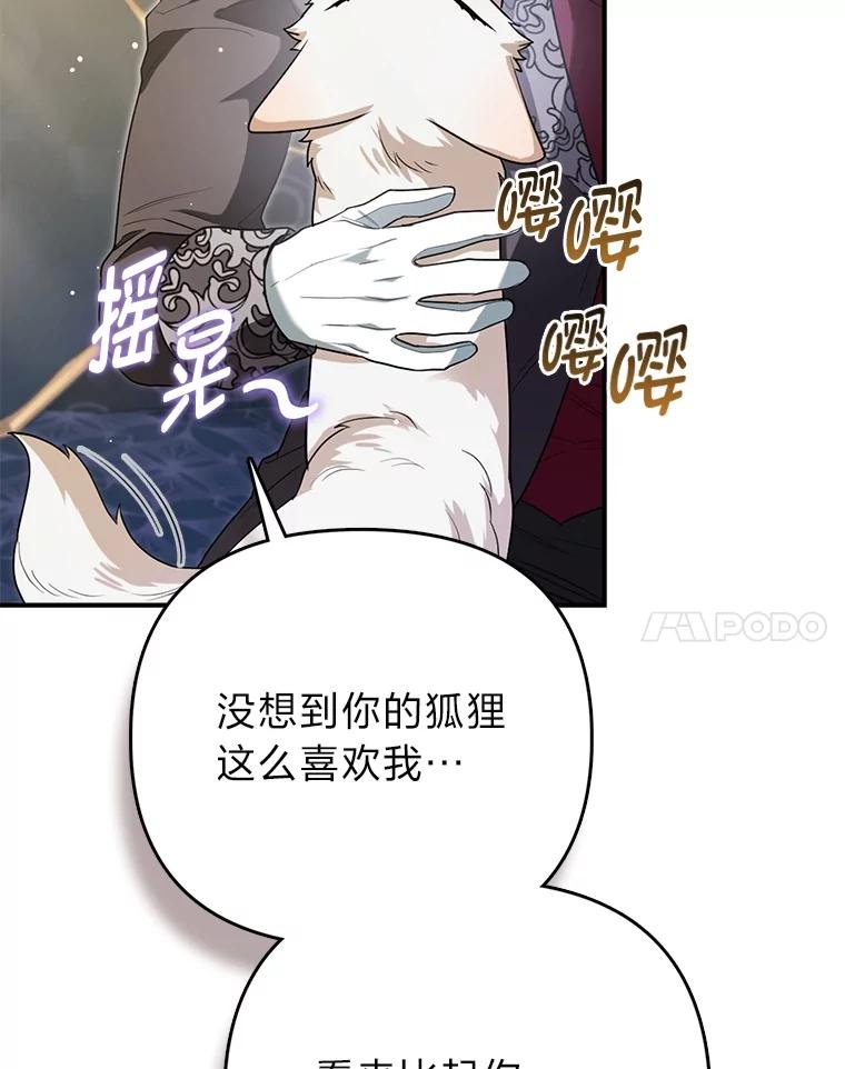 《大公家的狐狸皇女》7.与帕特里克对峙 第84页