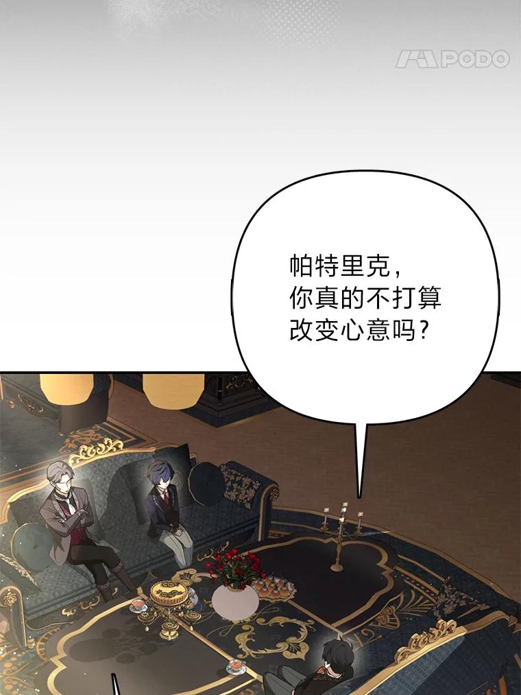 《大公家的狐狸皇女》7.与帕特里克对峙 第68页