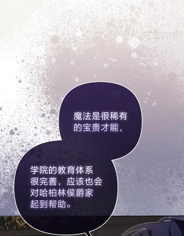 《大公家的狐狸皇女》7.与帕特里克对峙 第55页