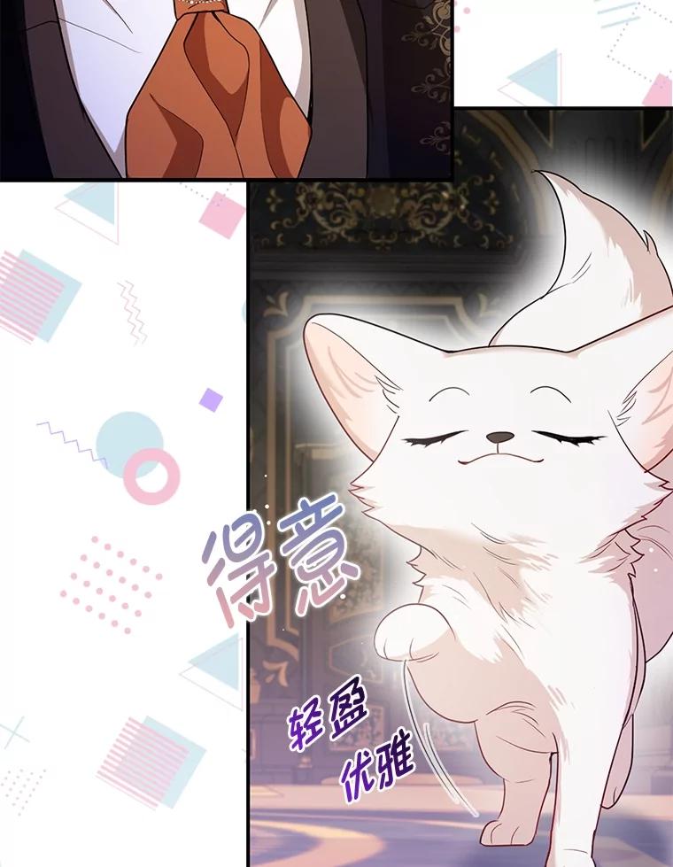 《大公家的狐狸皇女》7.与帕特里克对峙 第75页