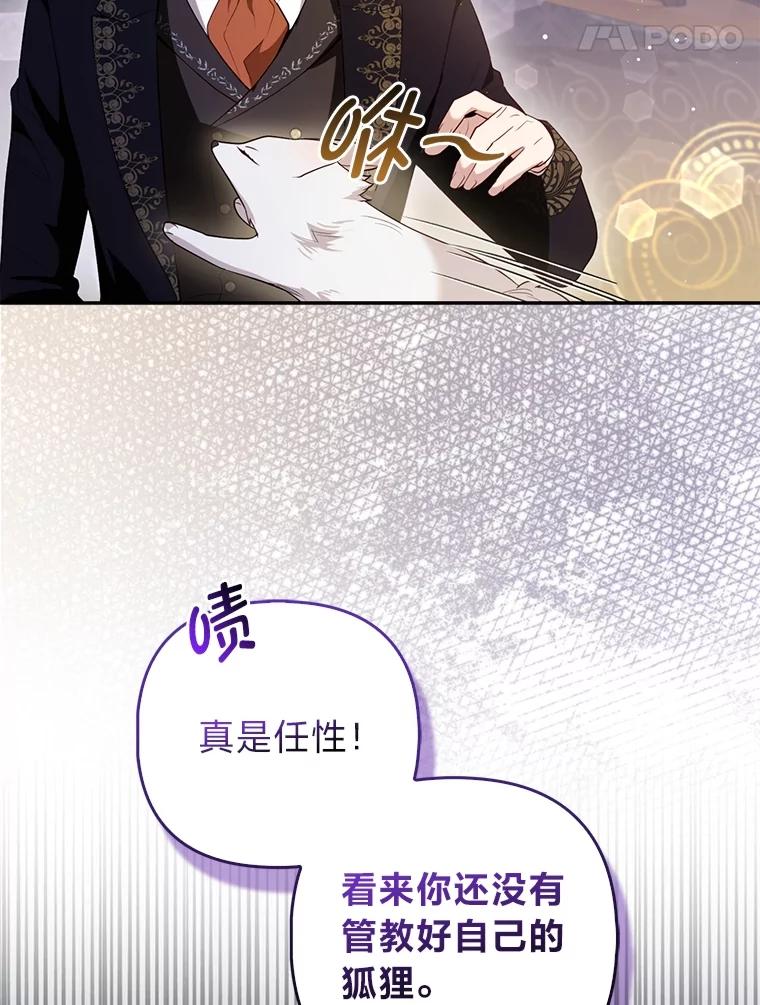 《大公家的狐狸皇女》7.与帕特里克对峙 第98页