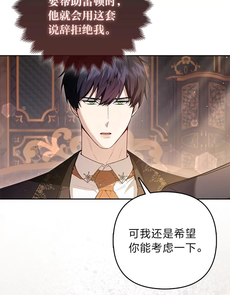 《大公家的狐狸皇女》7.与帕特里克对峙 第54页