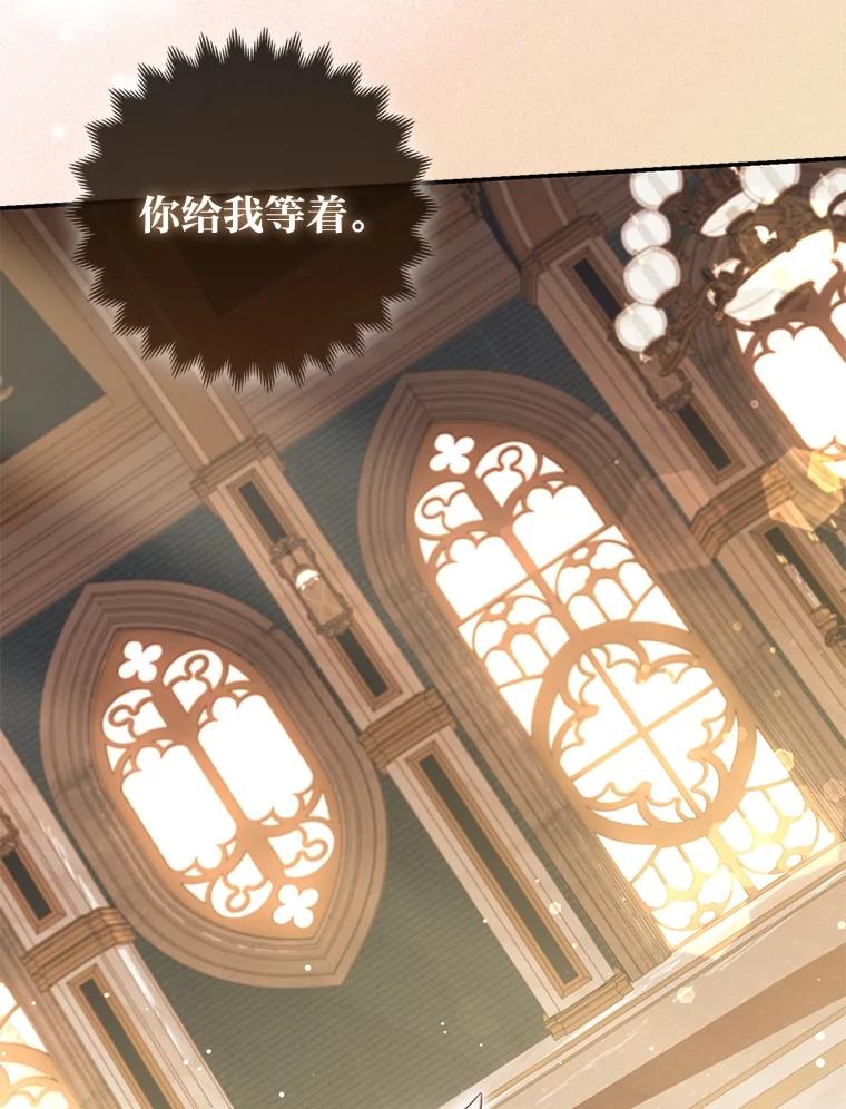 《大公家的狐狸皇女》7.与帕特里克对峙 第34页