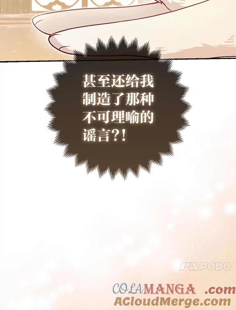 《大公家的狐狸皇女》7.与帕特里克对峙 第33页