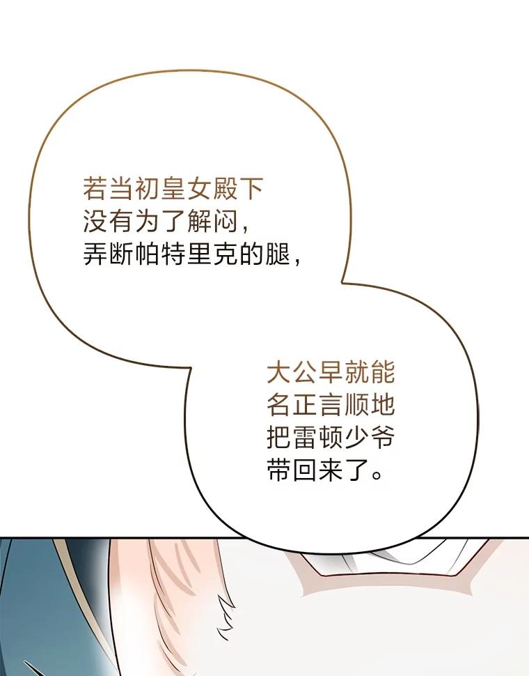 《大公家的狐狸皇女》7.与帕特里克对峙 第15页
