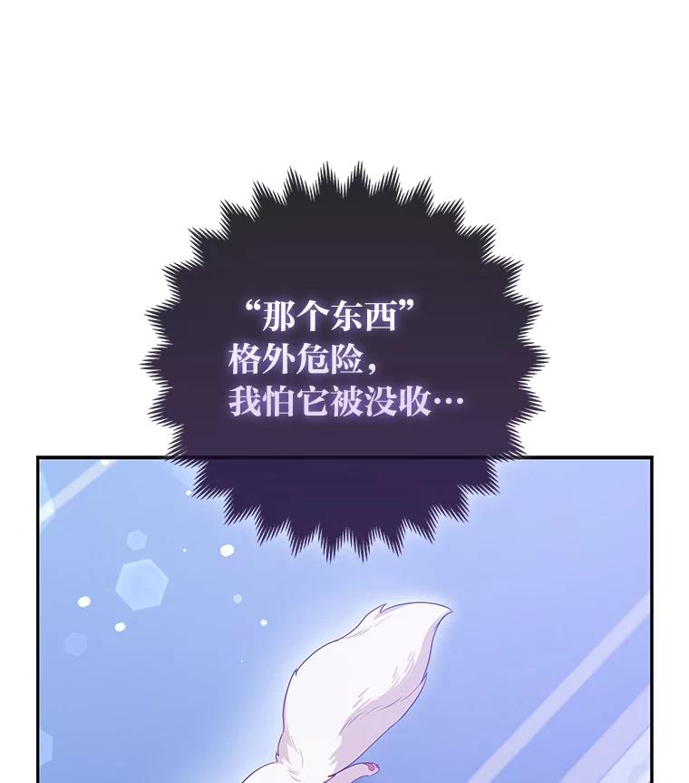 《大公家的狐狸皇女》7.与帕特里克对峙 第42页