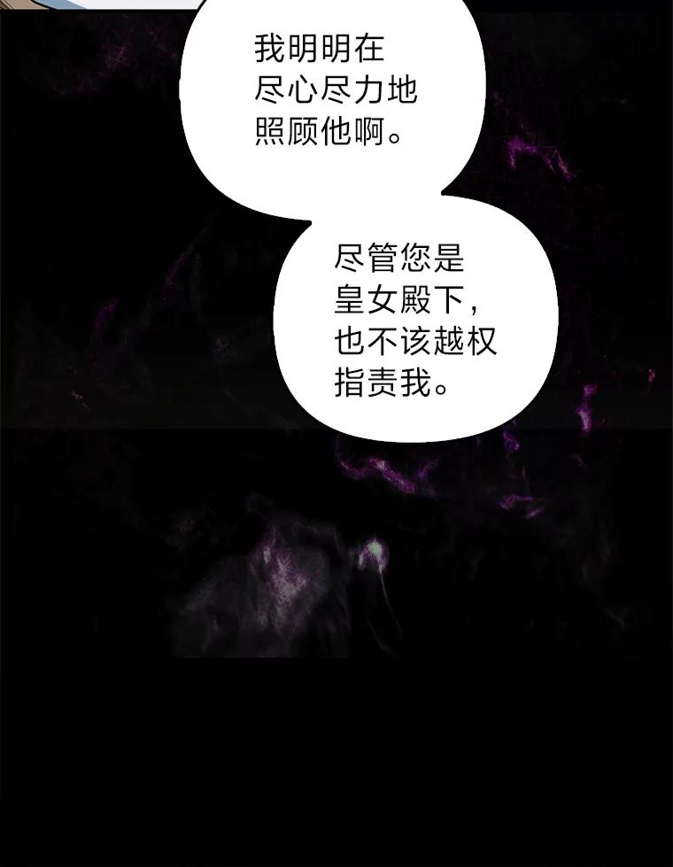 《大公家的狐狸皇女》7.与帕特里克对峙 第28页