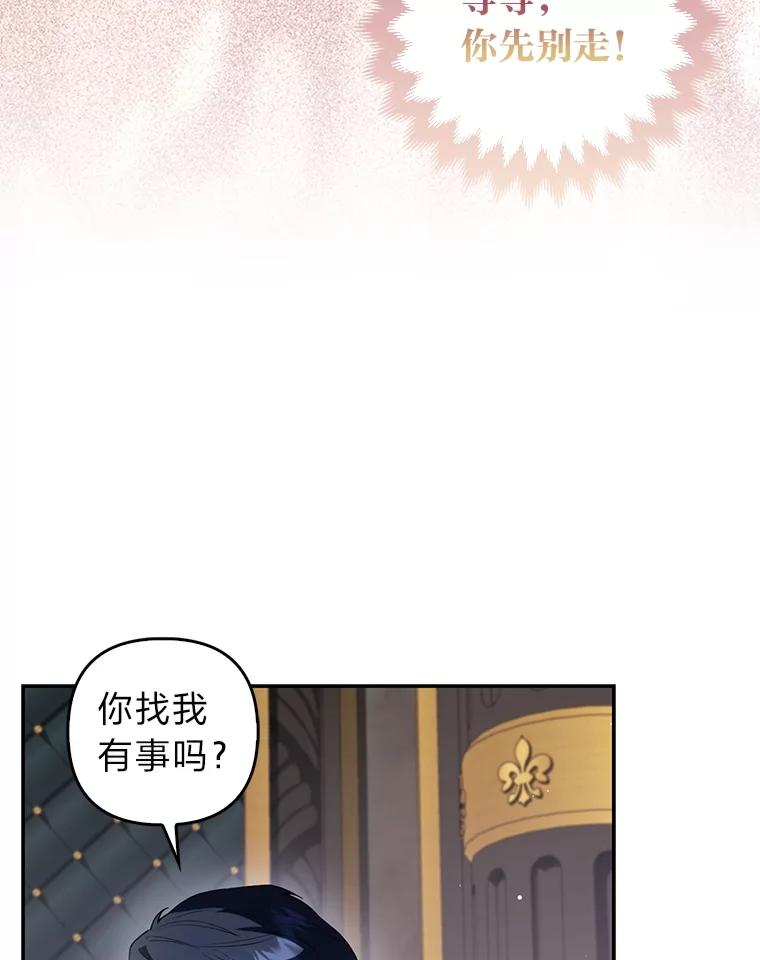 《大公家的狐狸皇女》7.与帕特里克对峙 第112页