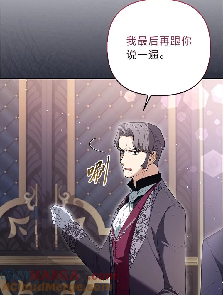 《大公家的狐狸皇女》7.与帕特里克对峙 第105页