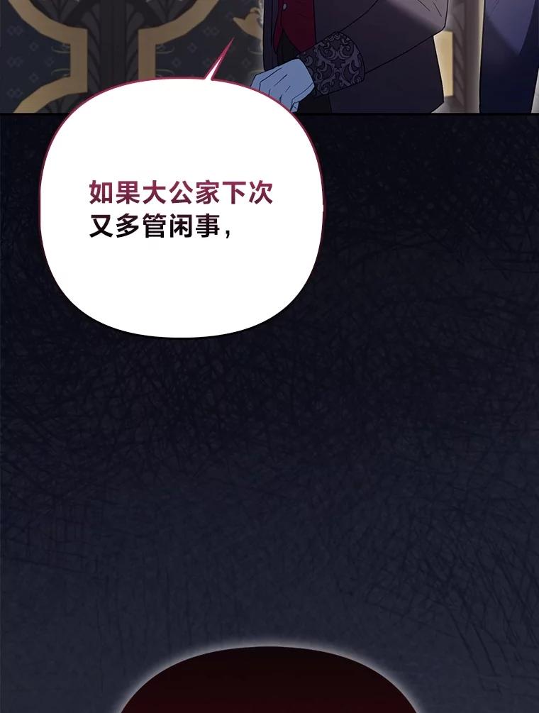 《大公家的狐狸皇女》7.与帕特里克对峙 第106页