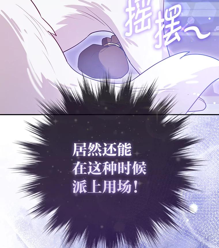 《大公家的狐狸皇女》7.与帕特里克对峙 第46页