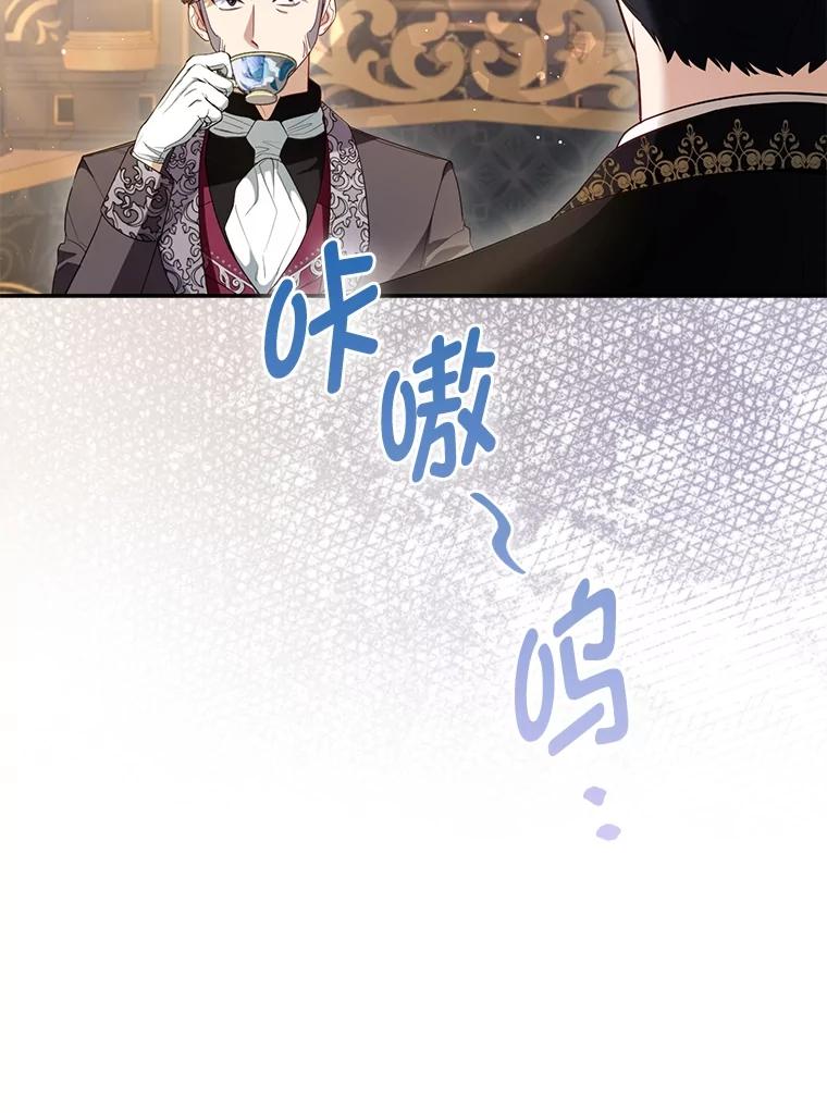 《大公家的狐狸皇女》7.与帕特里克对峙 第70页