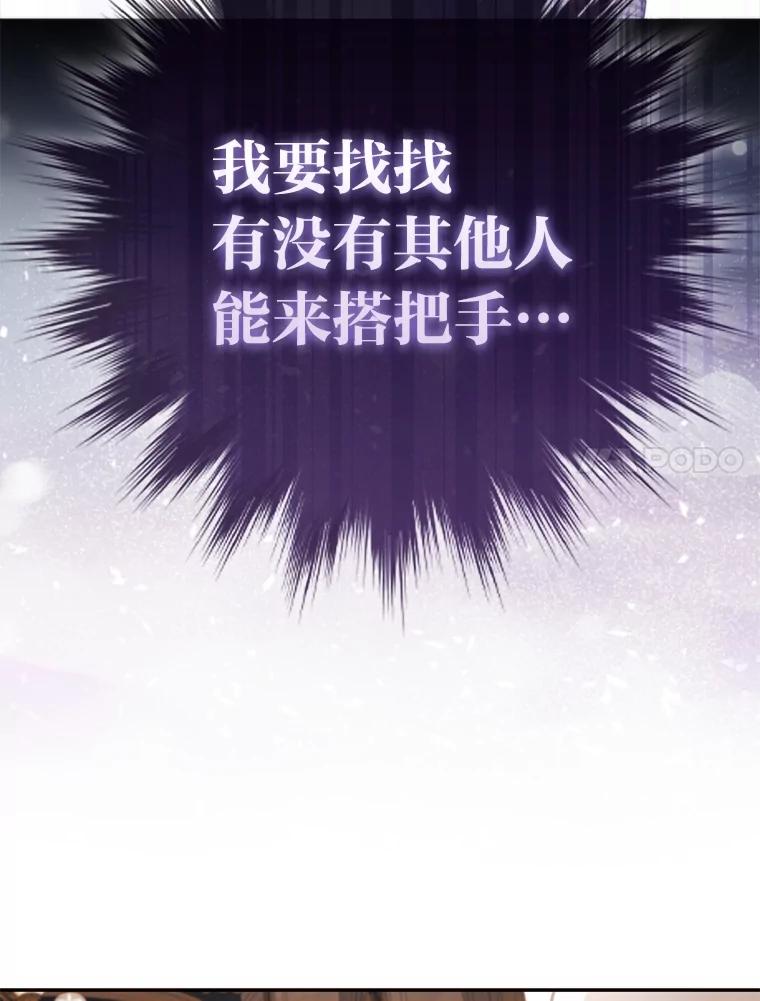 《大公家的狐狸皇女》7.与帕特里克对峙 第7页