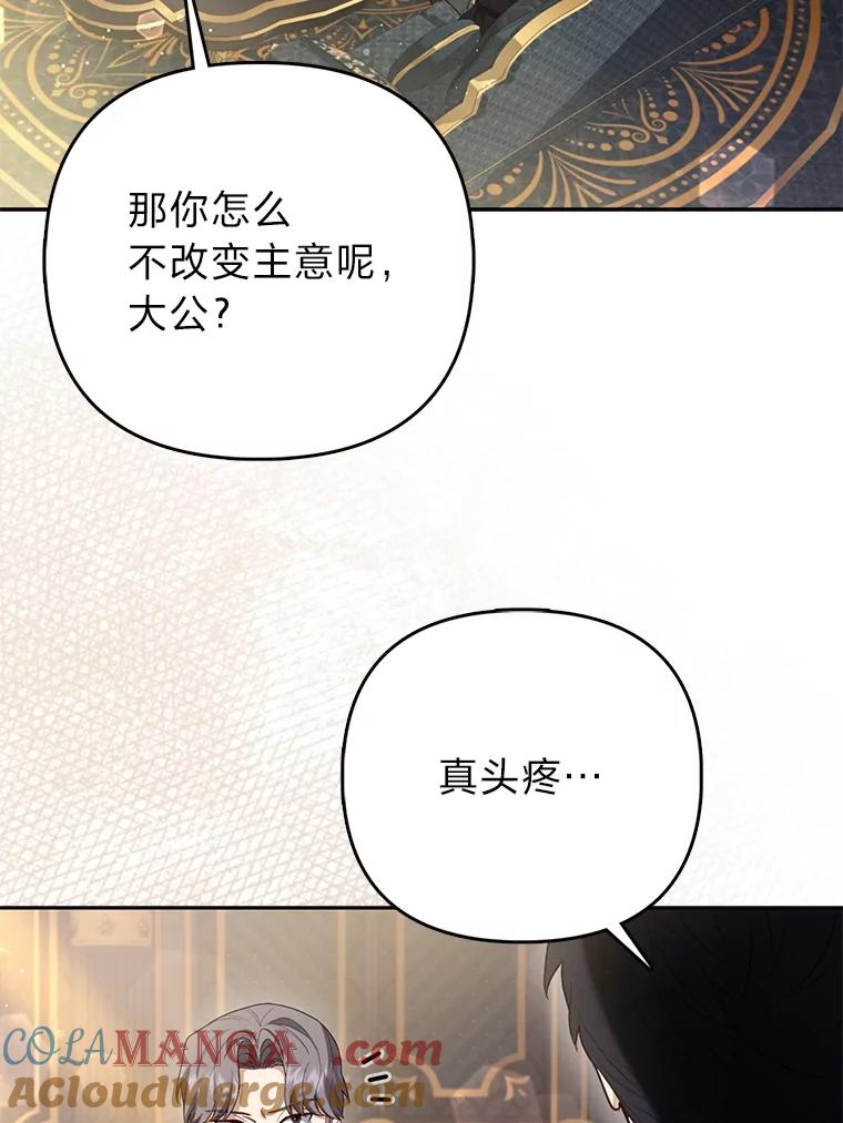 《大公家的狐狸皇女》7.与帕特里克对峙 第69页