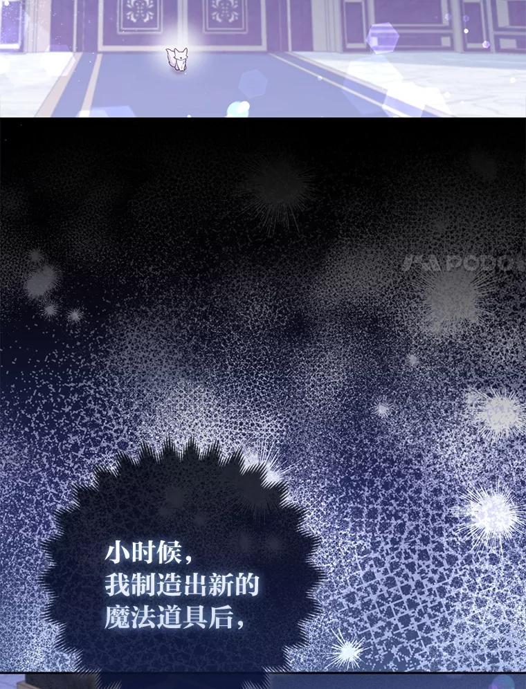 《大公家的狐狸皇女》7.与帕特里克对峙 第40页
