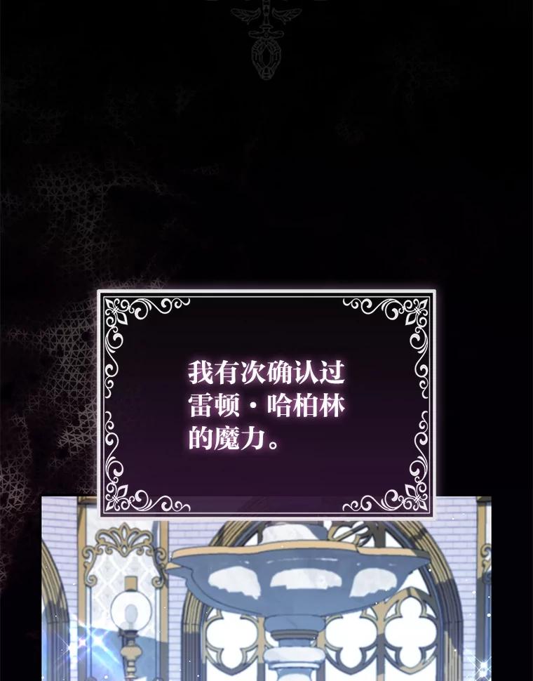 《大公家的狐狸皇女》7.与帕特里克对峙 第18页
