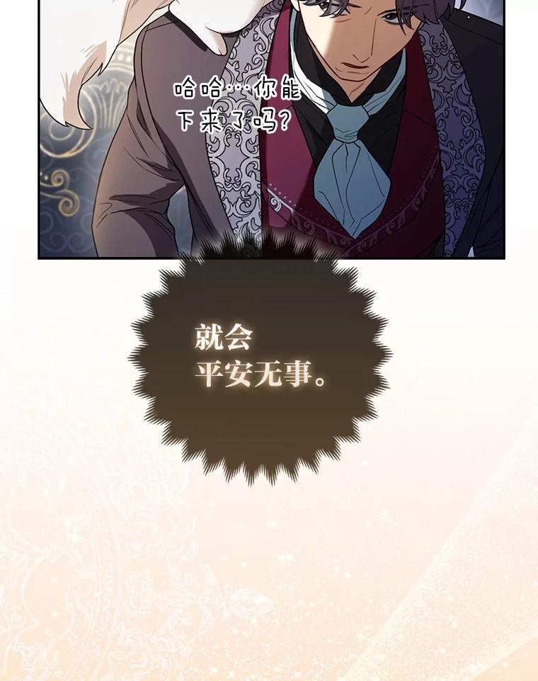 《大公家的狐狸皇女》7.与帕特里克对峙 第92页