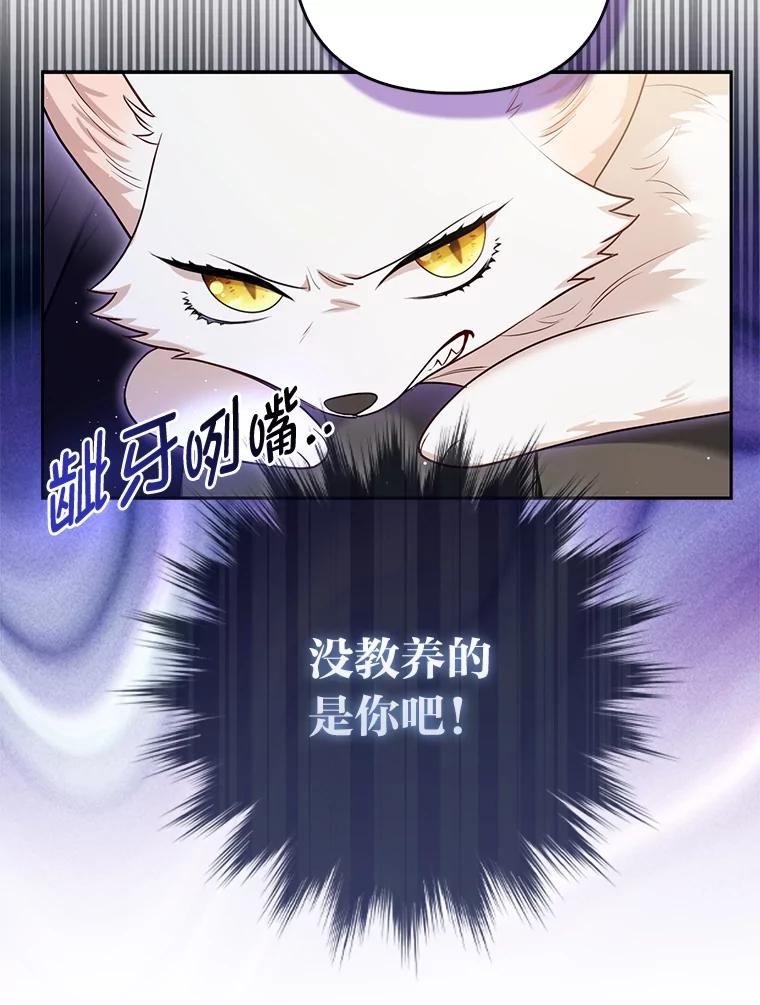 《大公家的狐狸皇女》7.与帕特里克对峙 第99页