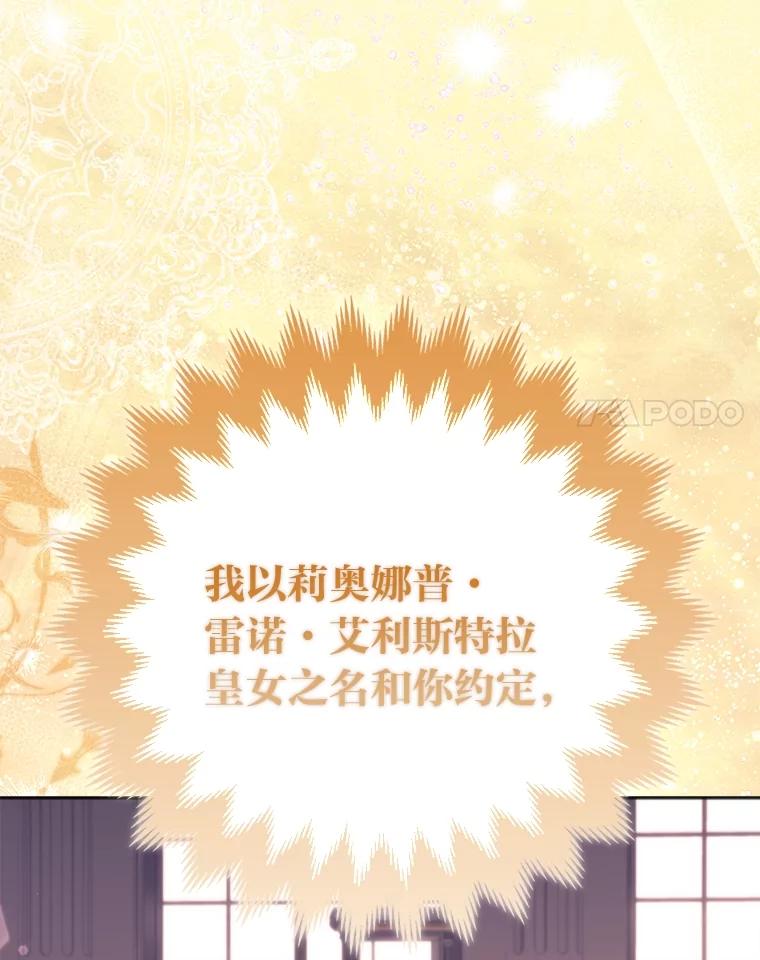 《大公家的狐狸皇女》7.与帕特里克对峙 第114页