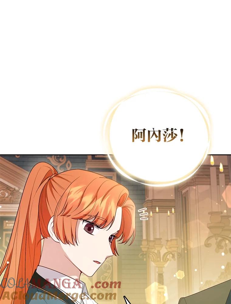 《大公家的狐狸皇女》7.与帕特里克对峙 第9页