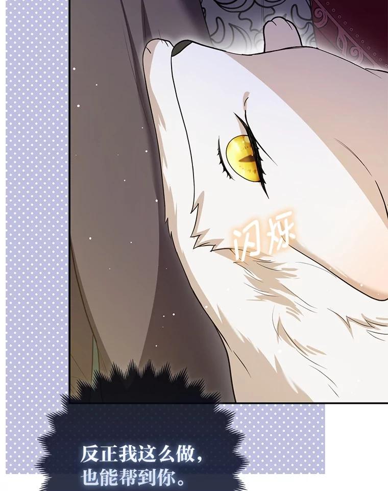 《大公家的狐狸皇女》7.与帕特里克对峙 第88页
