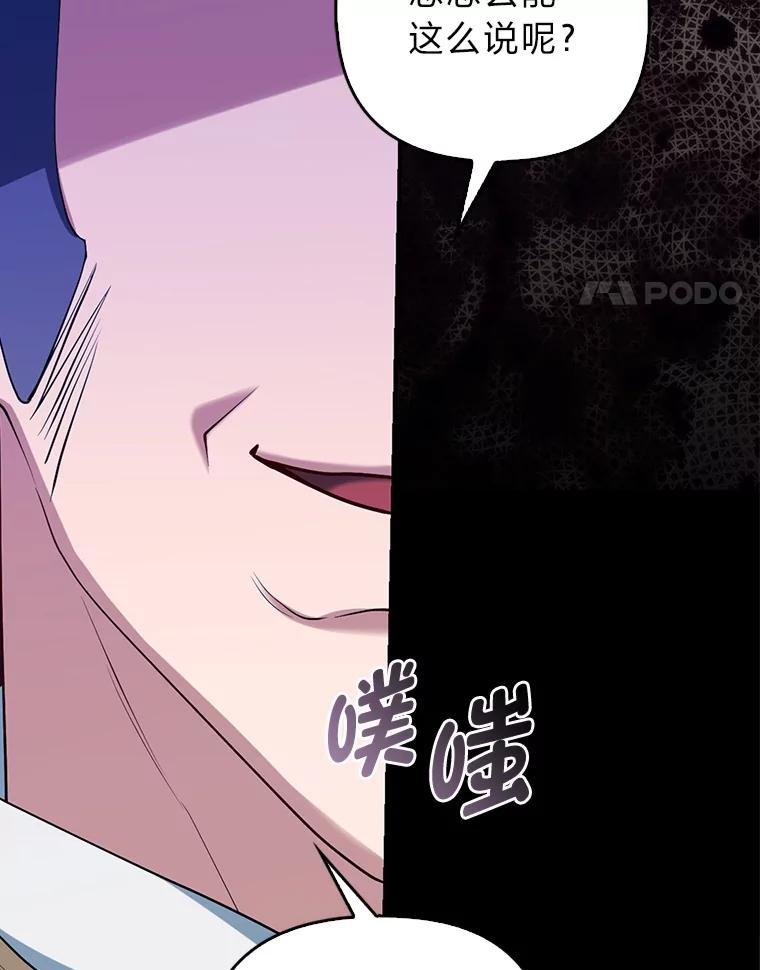 《大公家的狐狸皇女》7.与帕特里克对峙 第27页