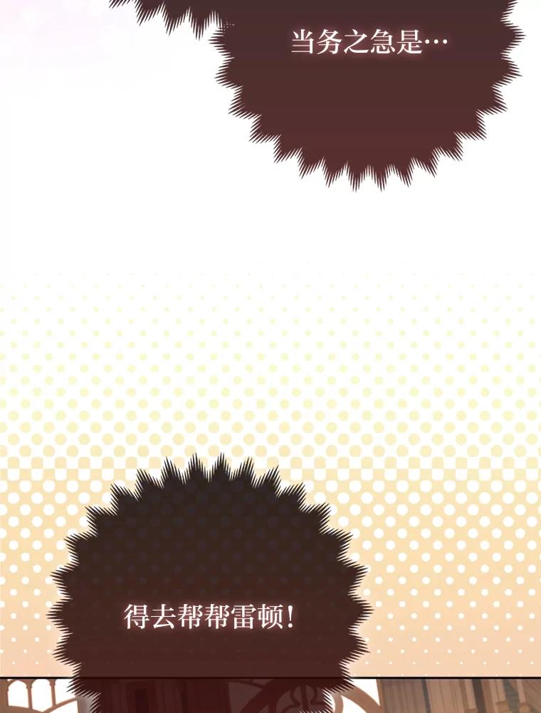 《大公家的狐狸皇女》7.与帕特里克对峙 第3页