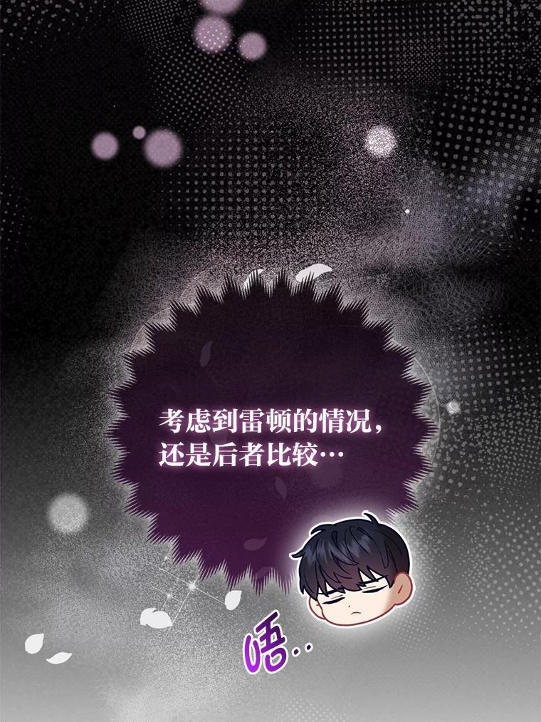 《大公家的狐狸皇女》7.与帕特里克对峙 第67页