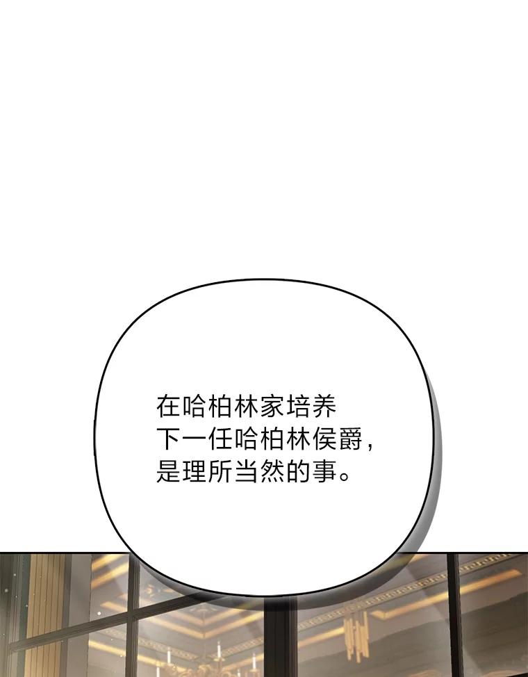 《大公家的狐狸皇女》7.与帕特里克对峙 第50页