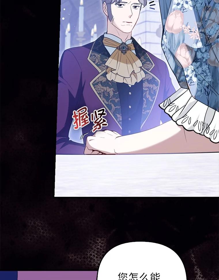 《大公家的狐狸皇女》7.与帕特里克对峙 第26页