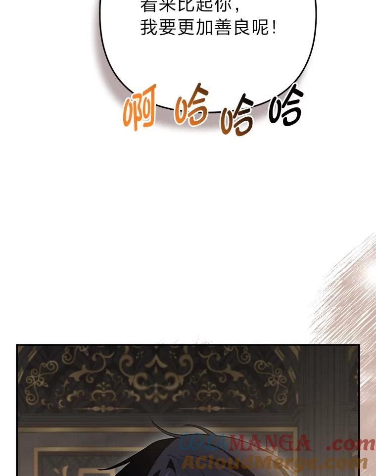 《大公家的狐狸皇女》7.与帕特里克对峙 第85页