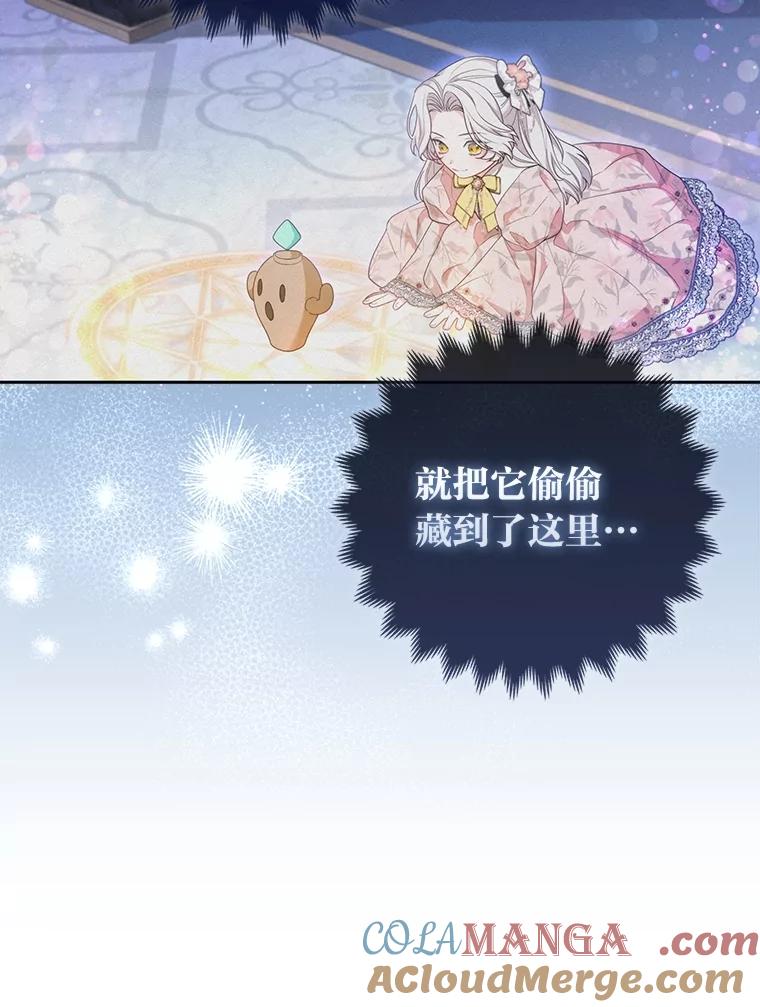 《大公家的狐狸皇女》7.与帕特里克对峙 第41页