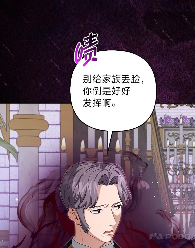 《大公家的狐狸皇女》7.与帕特里克对峙 第23页