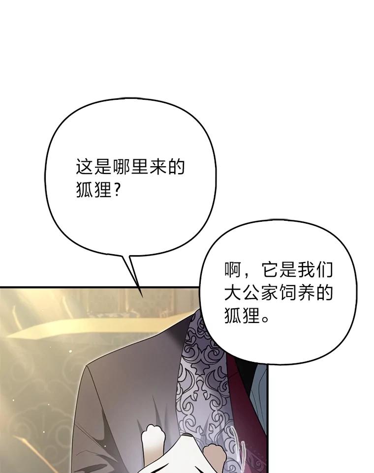 《大公家的狐狸皇女》7.与帕特里克对峙 第83页