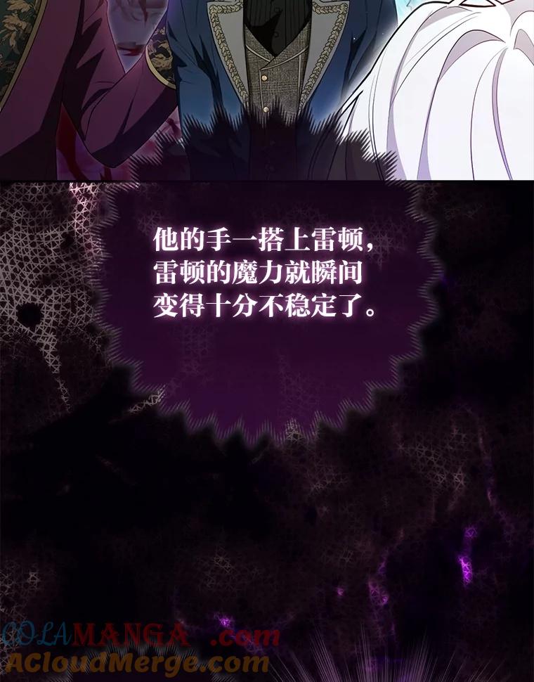 《大公家的狐狸皇女》7.与帕特里克对峙 第21页
