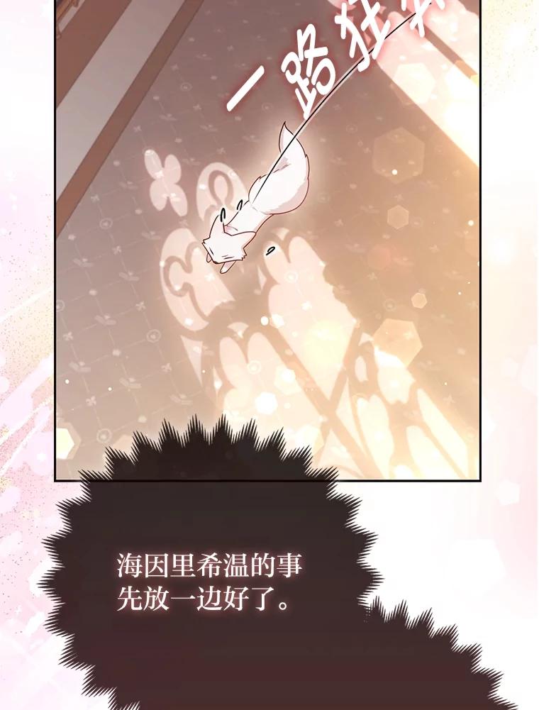 《大公家的狐狸皇女》7.与帕特里克对峙 第2页