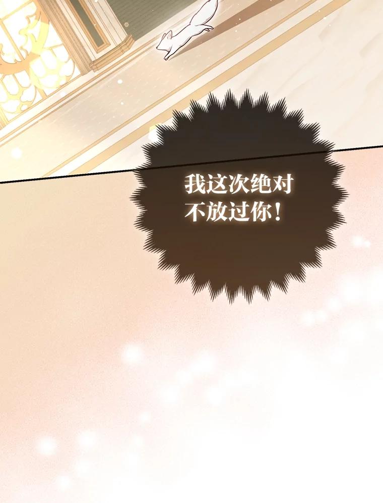 《大公家的狐狸皇女》7.与帕特里克对峙 第35页