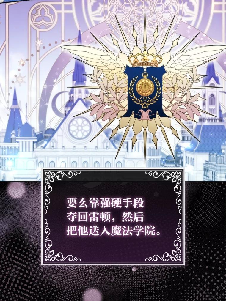 《大公家的狐狸皇女》7.与帕特里克对峙 第66页