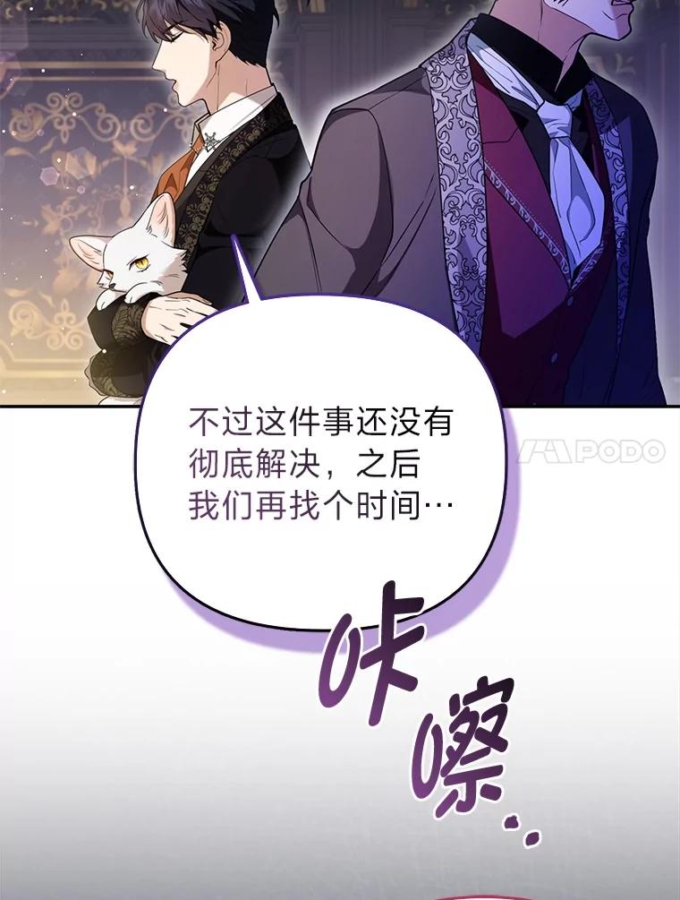《大公家的狐狸皇女》7.与帕特里克对峙 第104页