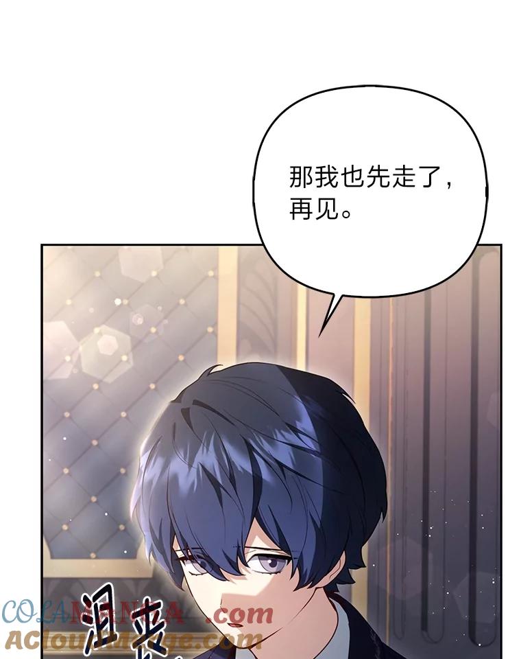 《大公家的狐狸皇女》7.与帕特里克对峙 第109页