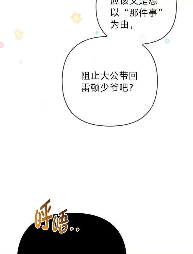 《大公家的狐狸皇女》7.与帕特里克对峙 第12页