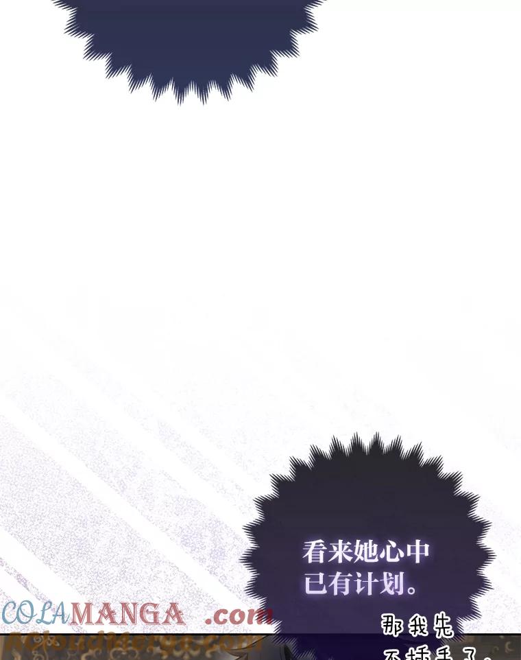《大公家的狐狸皇女》7.与帕特里克对峙 第89页